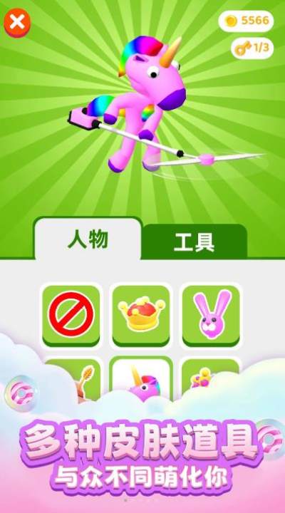 切割大师3D手游app