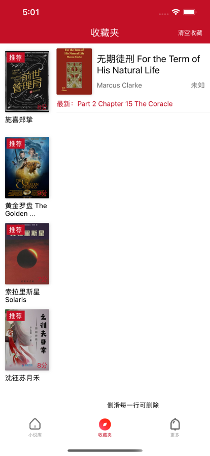 读一读小说软件截图