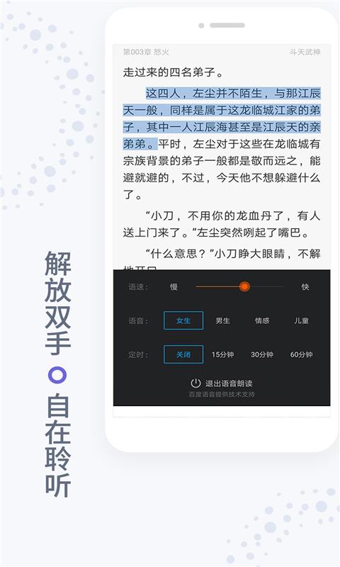 大声听书软件截图