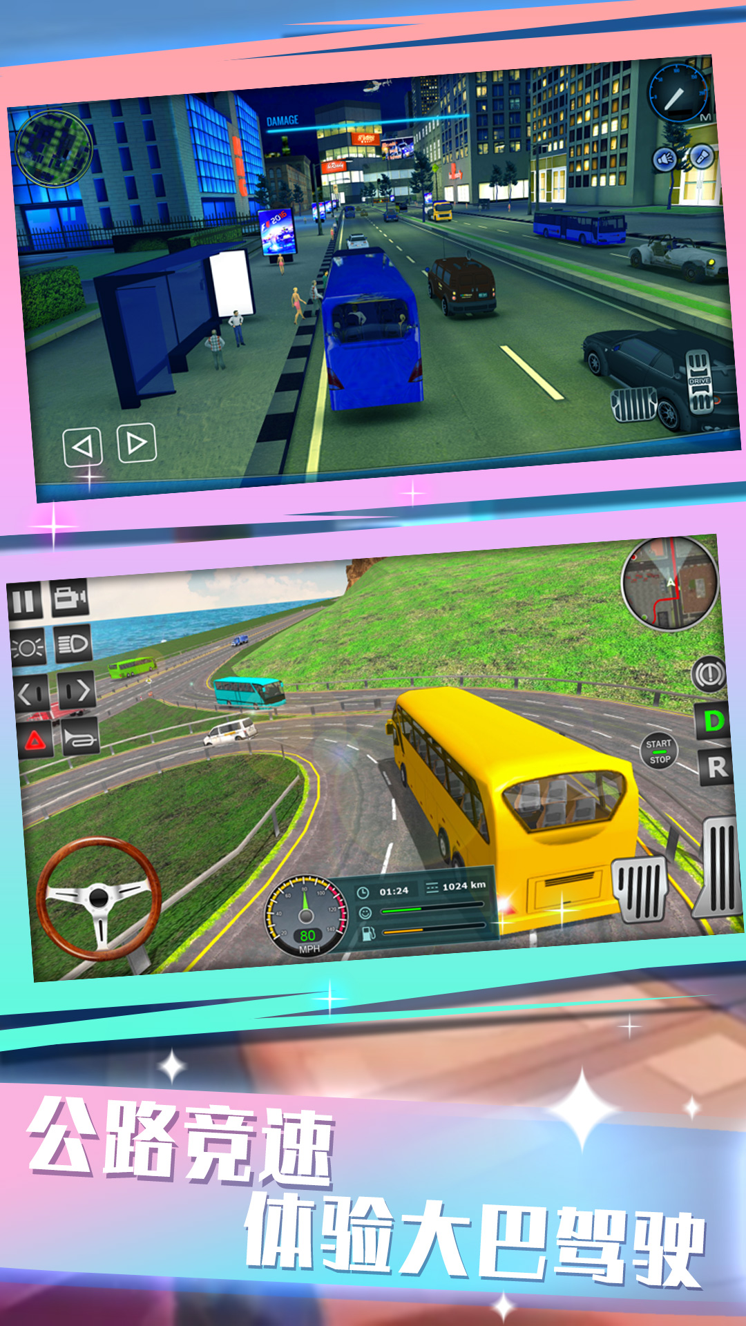 城际大巴驾驶模拟手游app