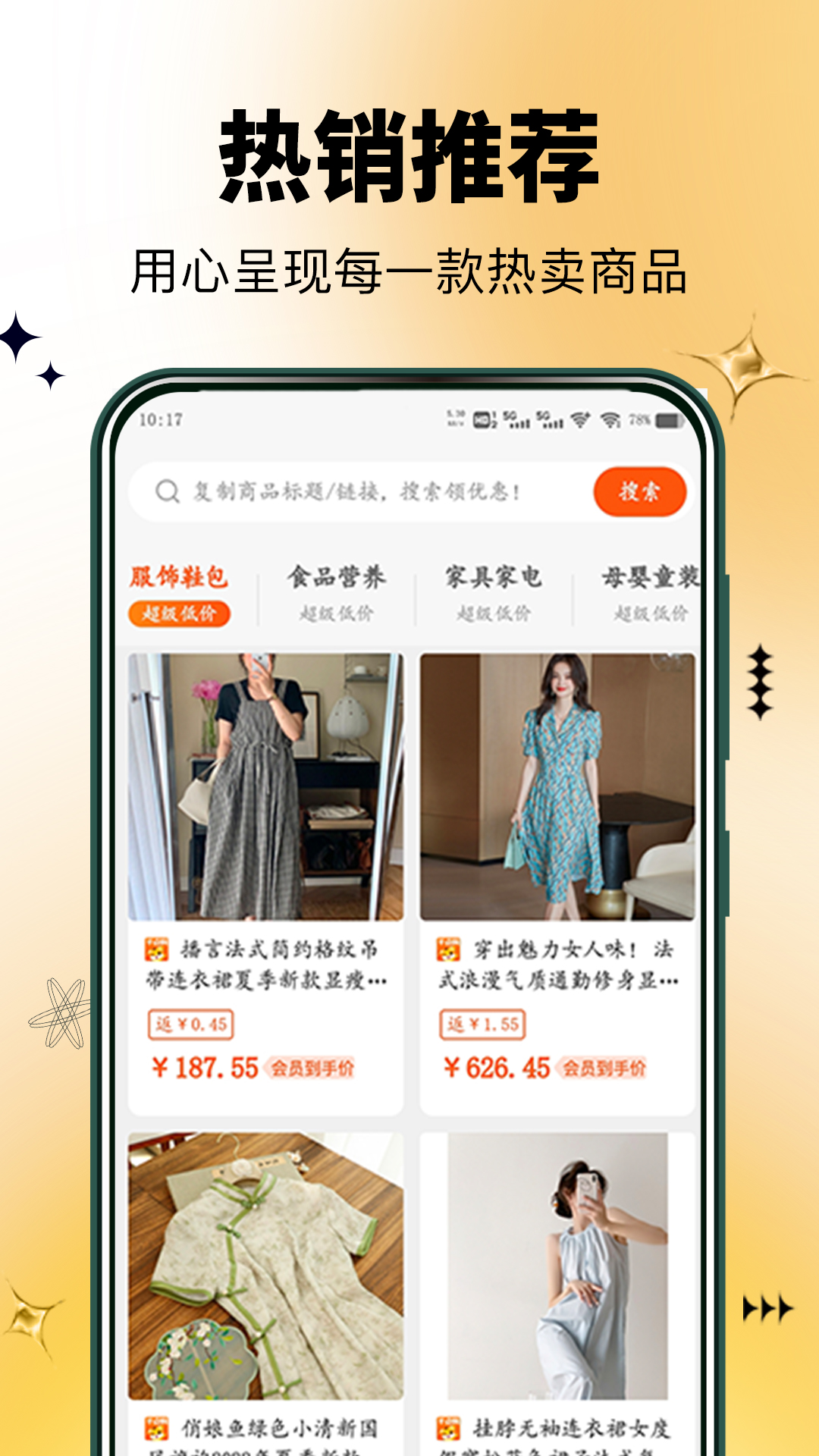 半点购手机软件app