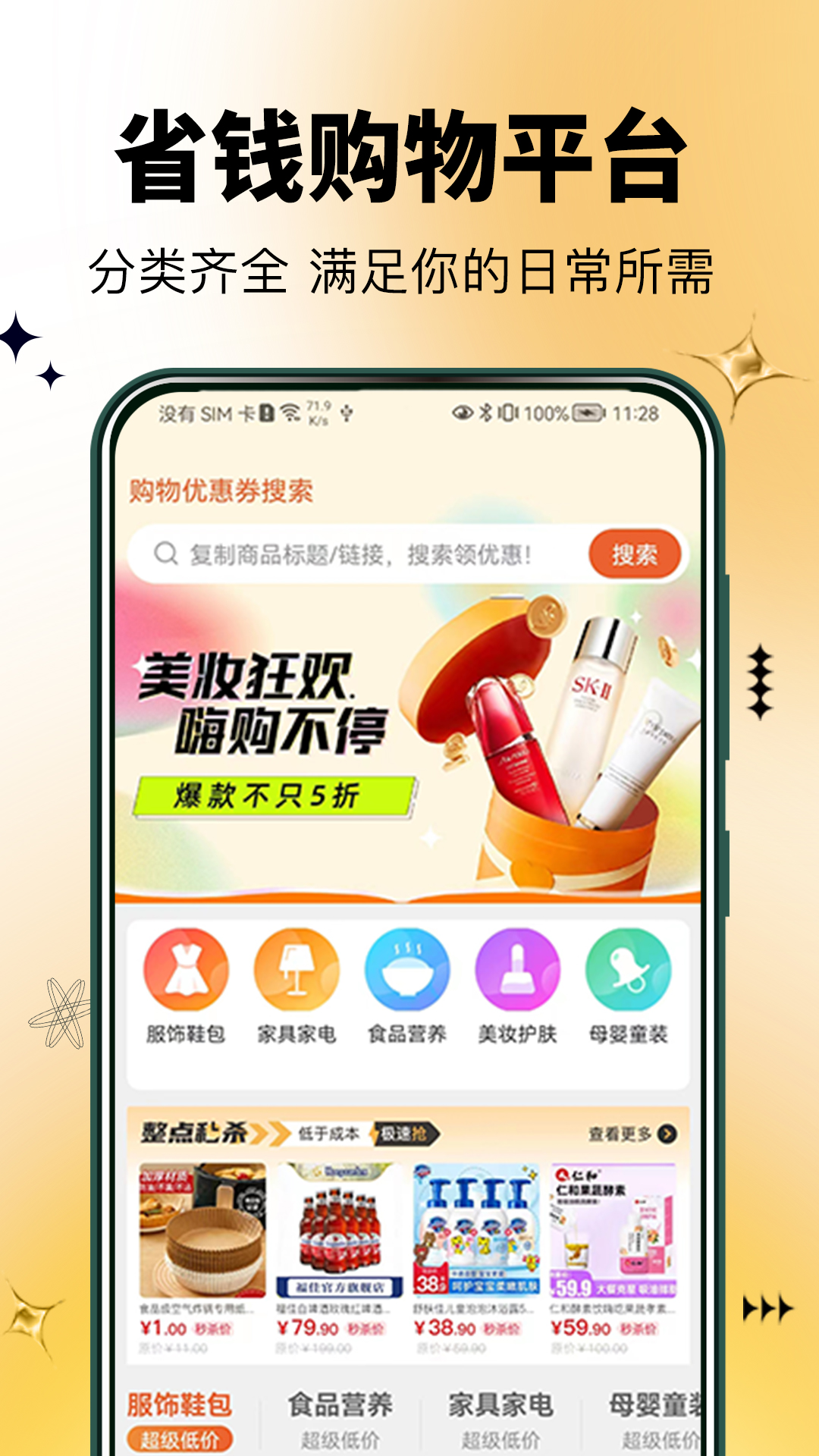 半点购手机软件app