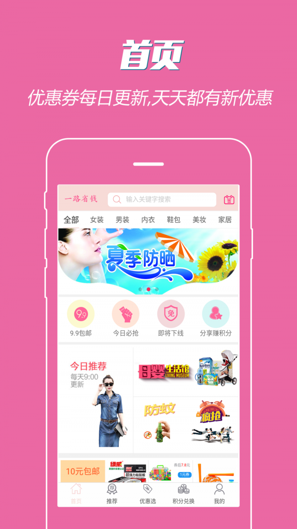 一路省钱手机软件app