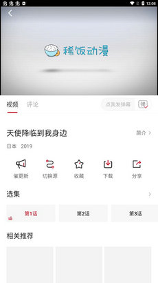 稀饭动漫手机软件app