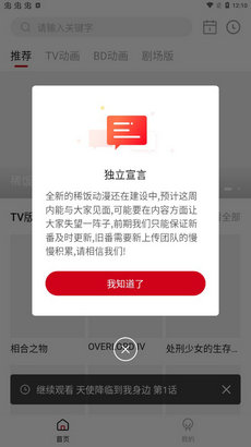 稀饭动漫手机软件app