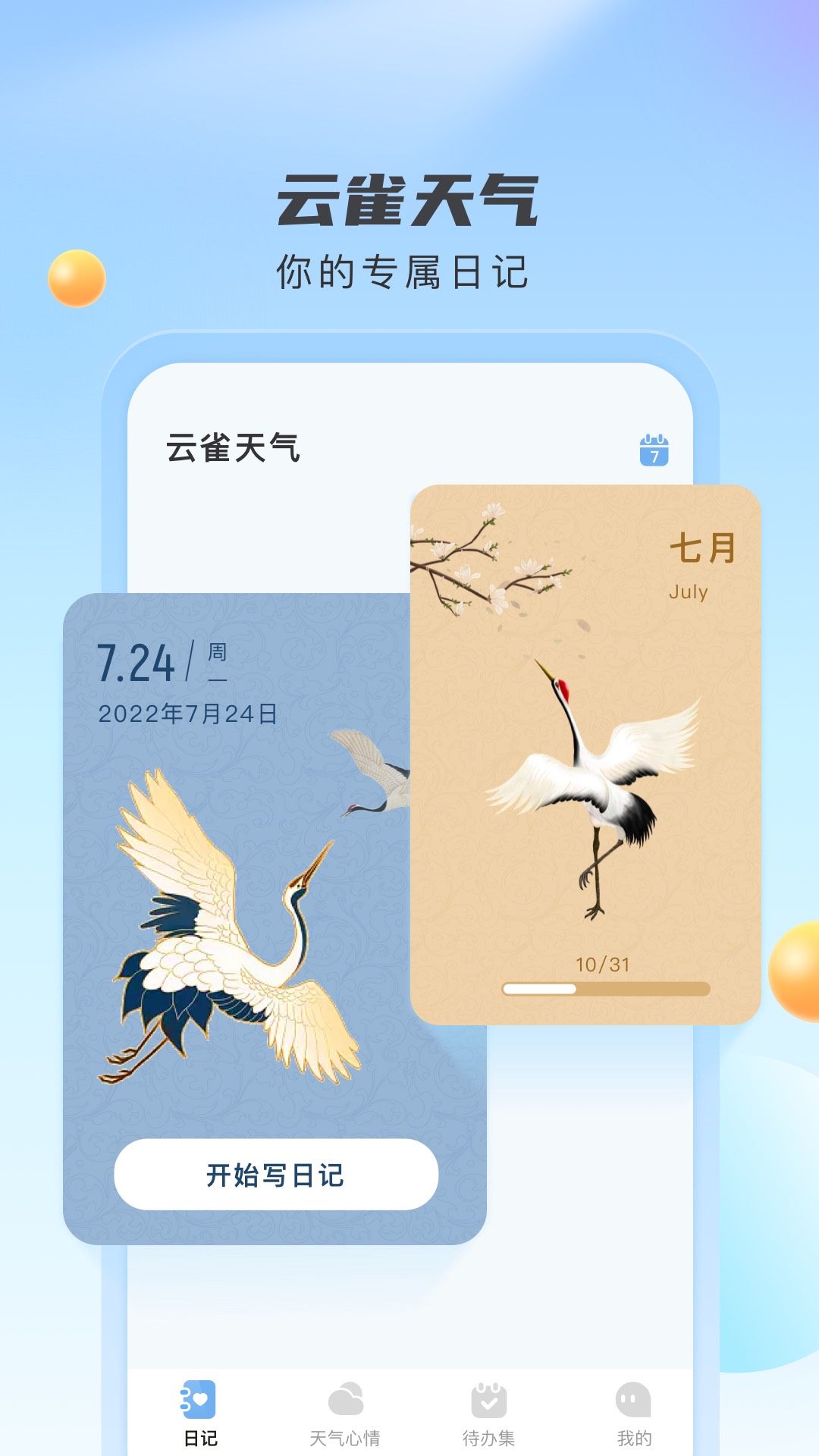 云雀天气手机软件app