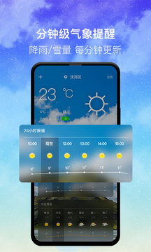 天气实时查询手机软件app