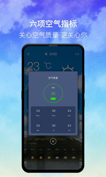 天气实时查询手机软件app