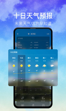 天气实时查询手机软件app