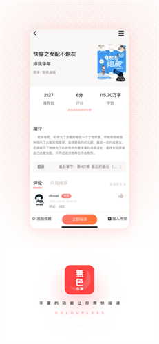 無色小说手机软件app