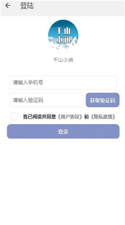 千山小说软件截图