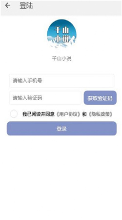 千山小说手机软件app