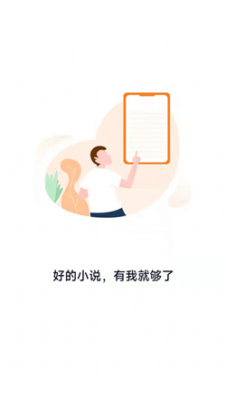 千山小说软件截图