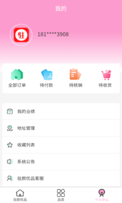 驻颜优品手机软件app