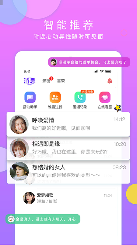 同城见面聊手机软件app