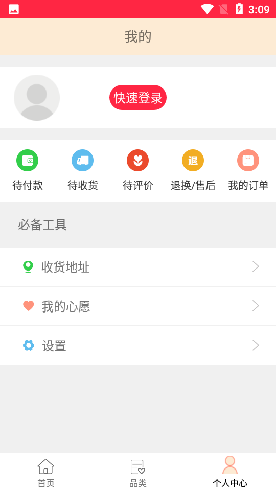 闪电抢购手机软件app