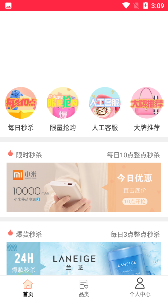 闪电抢购手机软件app