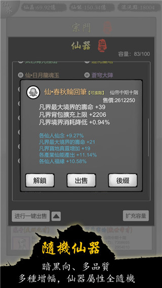 修仙商人模拟器手游app