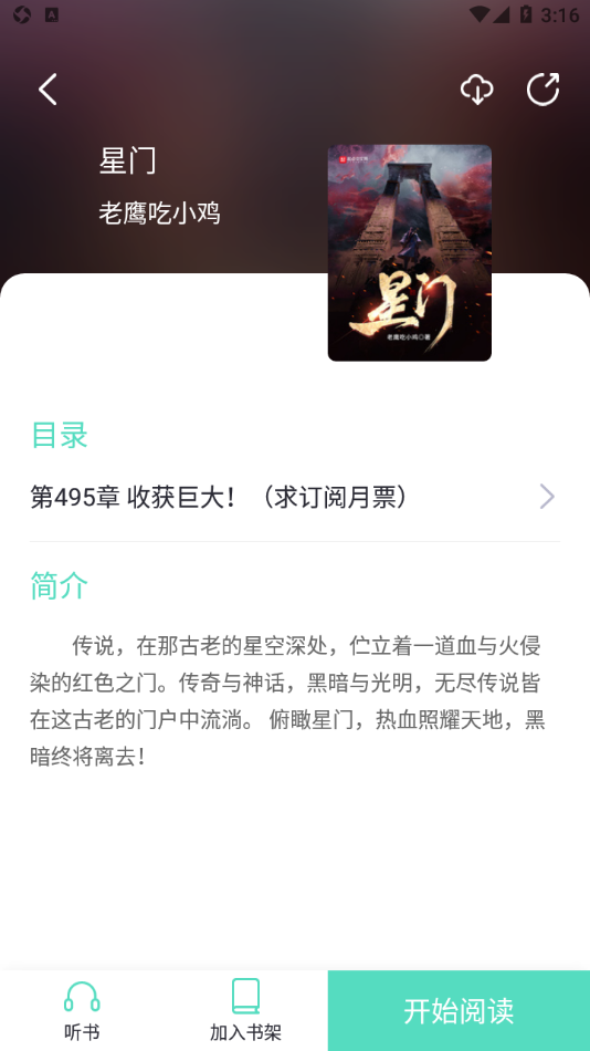 莹光阅读手机软件app