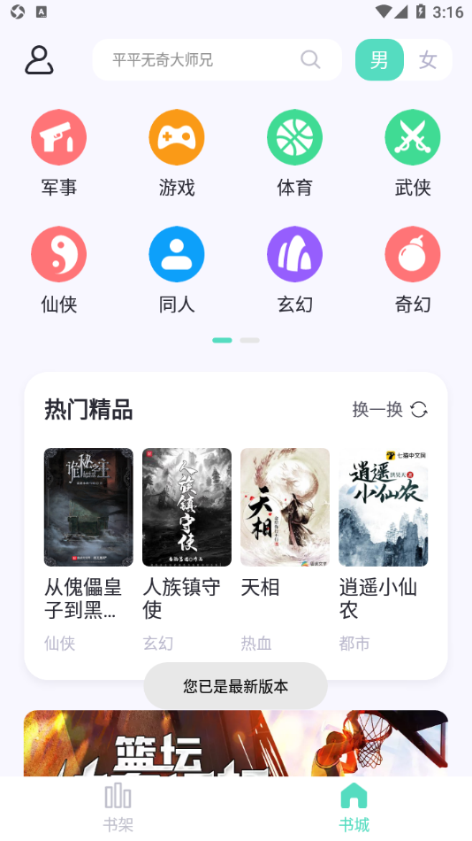 莹光阅读手机软件app