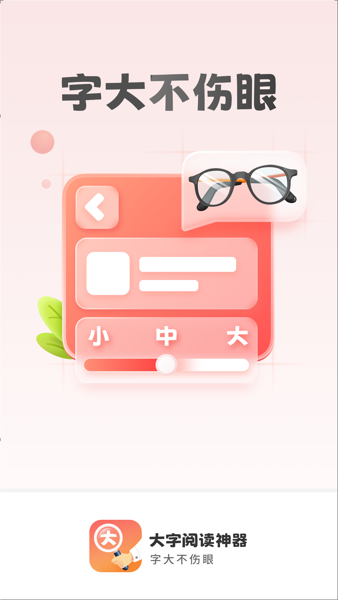 大字阅读神器手机软件app