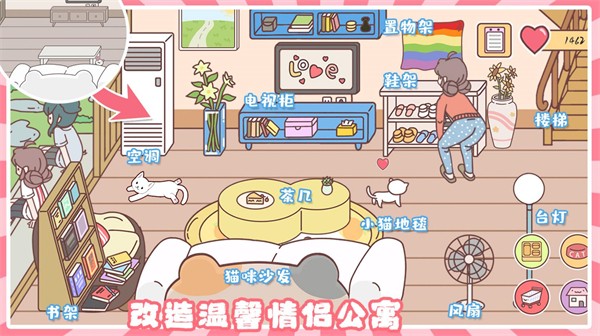 小情侣公寓模拟器手游app