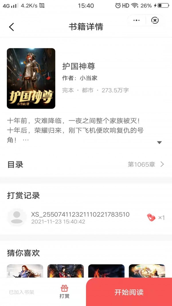 昔年小说手机软件app