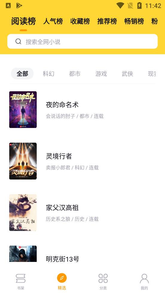 锤子小说手机软件app