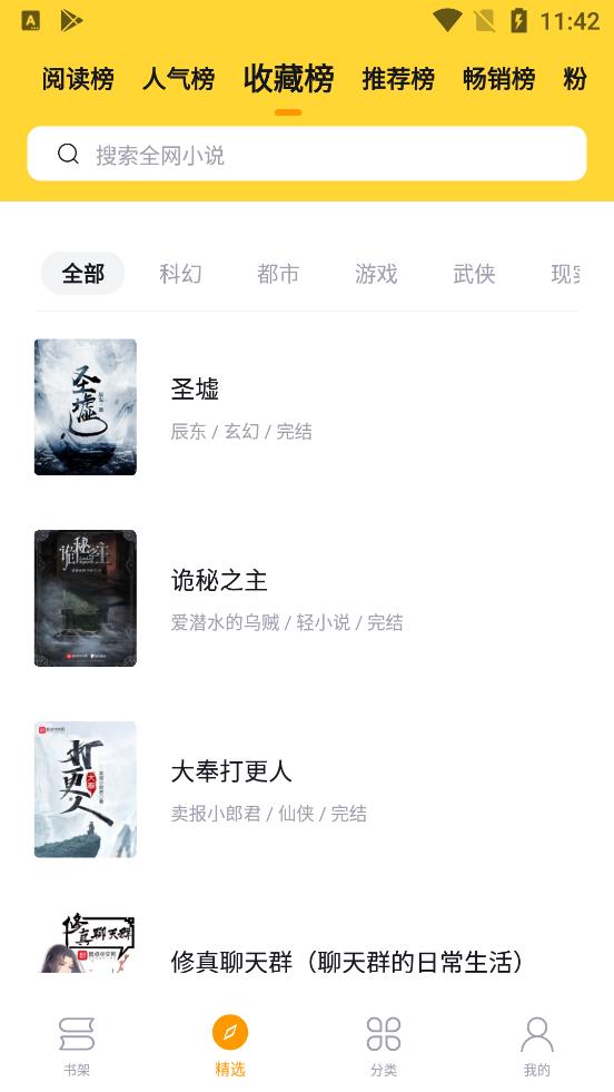 锤子小说手机软件app