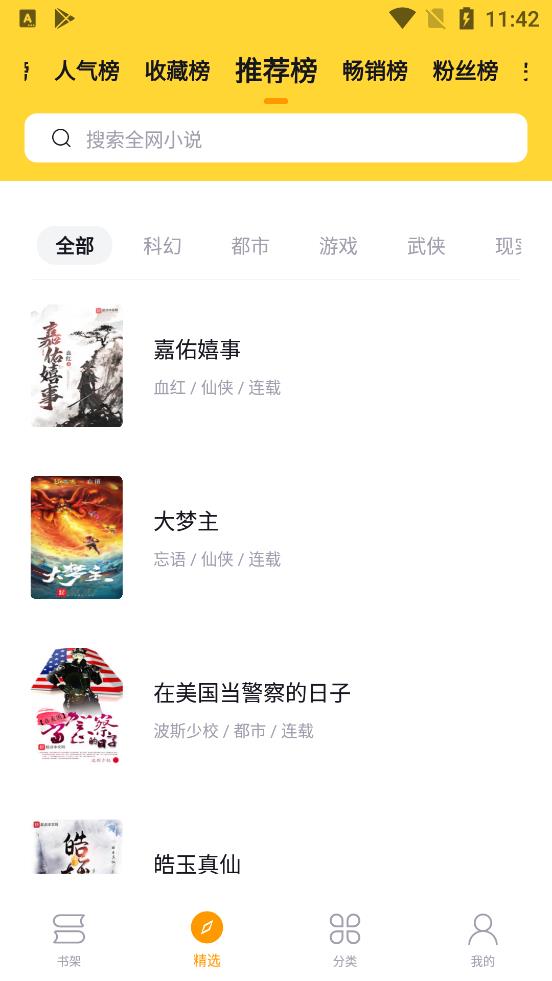 锤子小说手机软件app