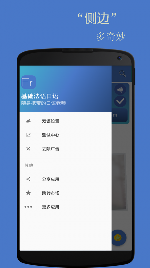 基础法语口语手机软件app