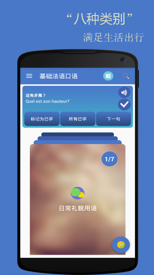 基础法语口语手机软件app