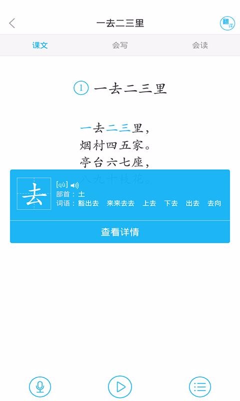 语文同步课堂手机软件app