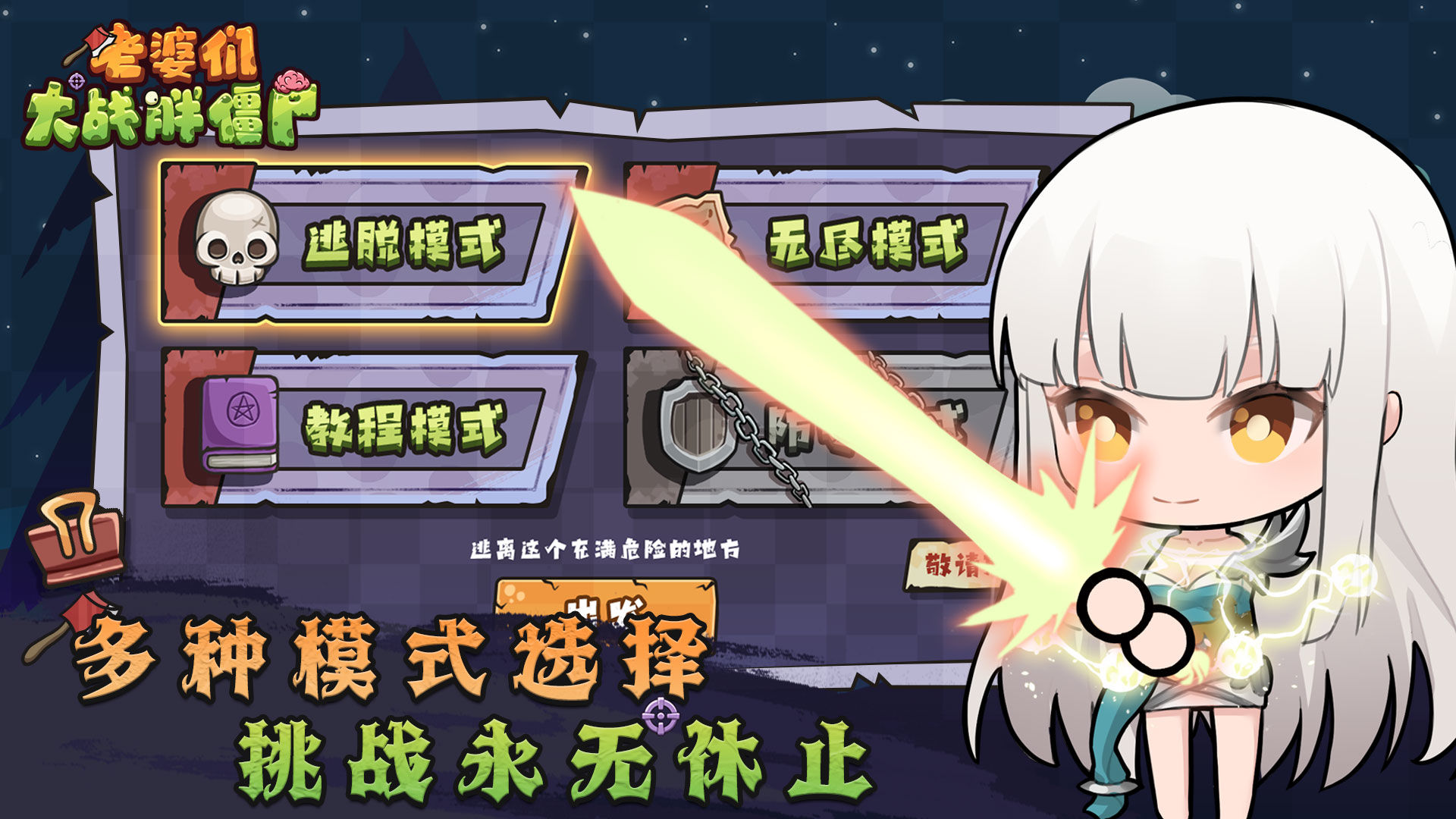 老婆们大战胖僵尸手游app