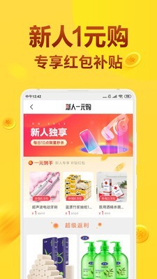 买手省钱购手机软件app