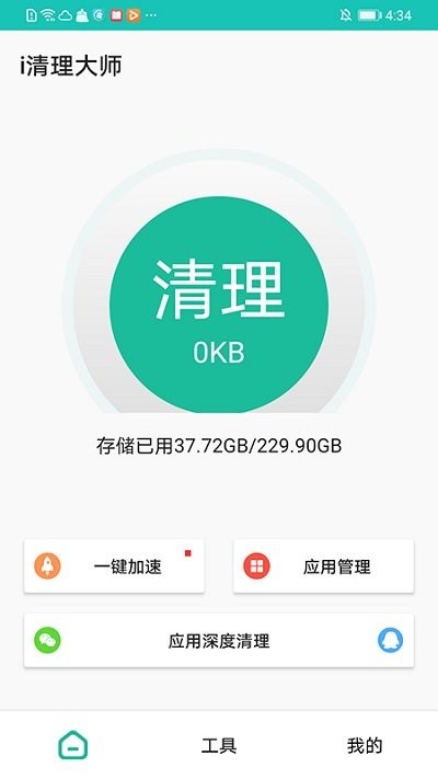 i清理大师手机软件app