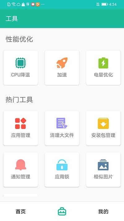 i清理大师手机软件app