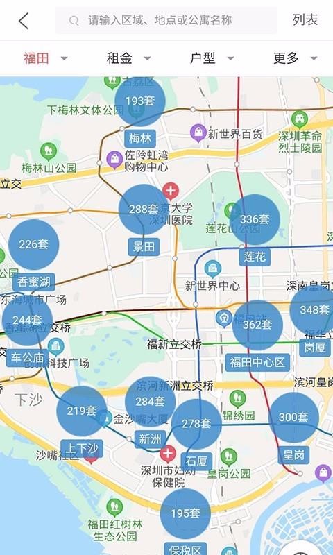 租房网手机软件app