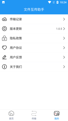 文件互传助手手机软件app