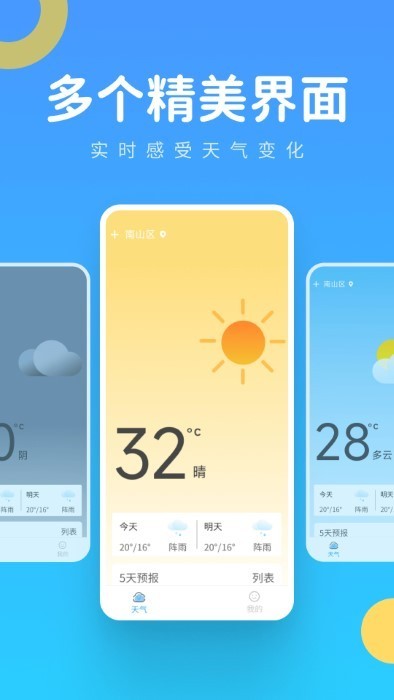 实时气象王软件截图