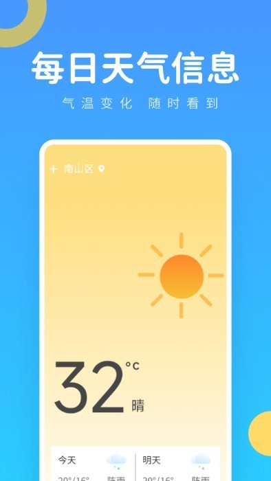 实时气象王手机软件app