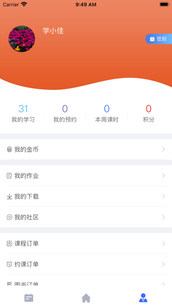 学必佳网校手机软件app