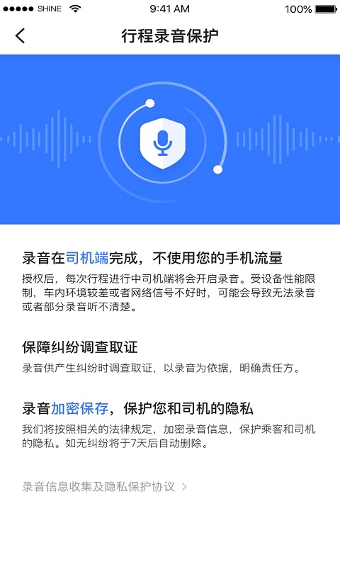 普惠约车软件截图