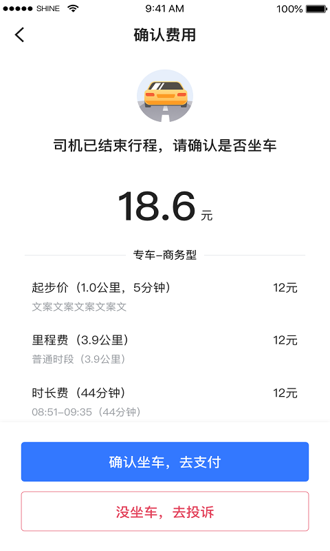 普惠约车软件截图