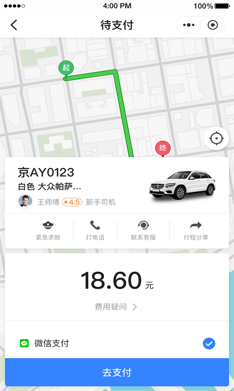 普惠约车手机软件app