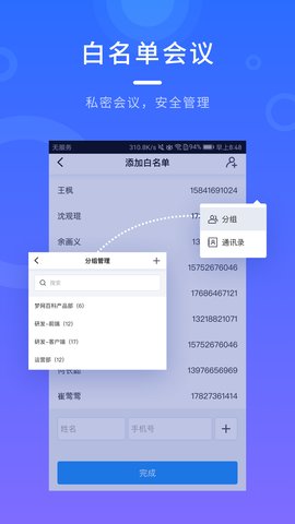 梦网云会议手机软件app