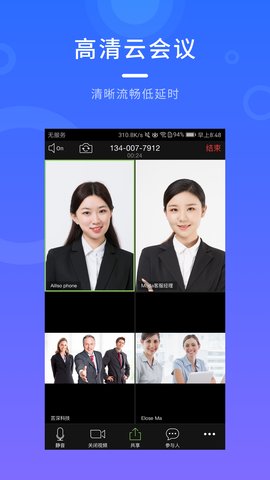 梦网云会议手机软件app