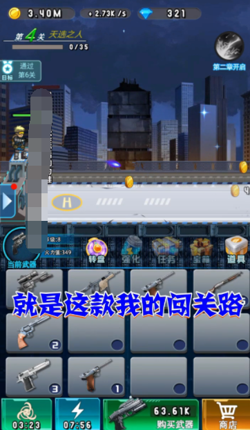 我的闯关路手游app