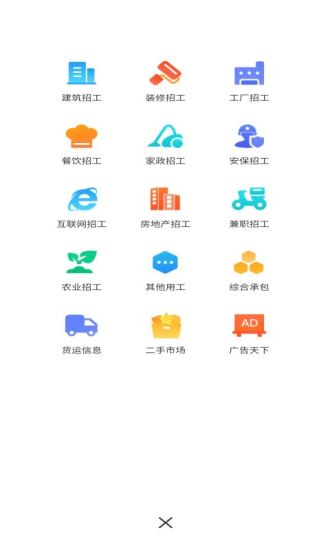 全群招聘手机软件app