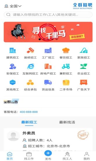 全群招聘手机软件app